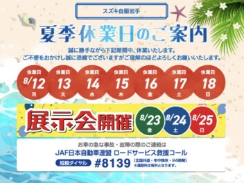 夏季休業のお知らせ